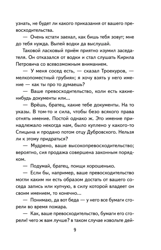 Дубровский